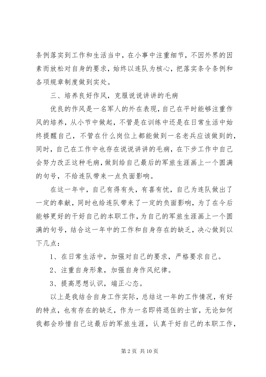 2023年干部年度述职报告.docx_第2页