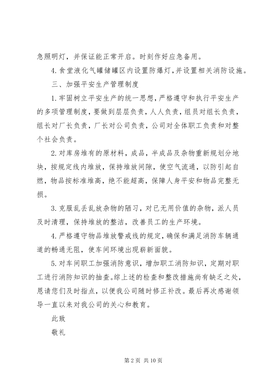 2023年消防安全整改报告.docx_第2页