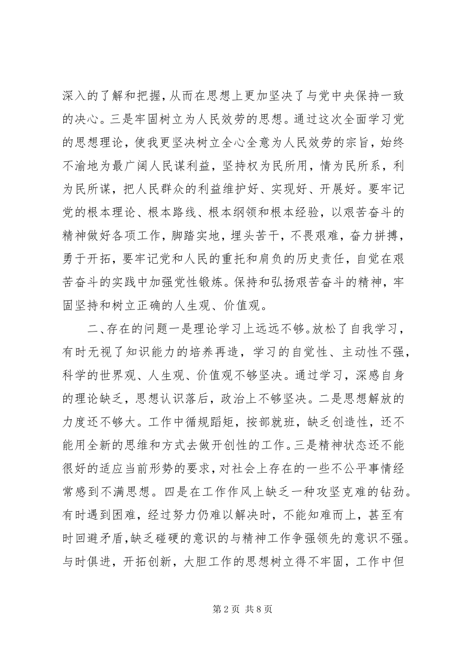 2023年科干班党性分析材料.docx_第2页