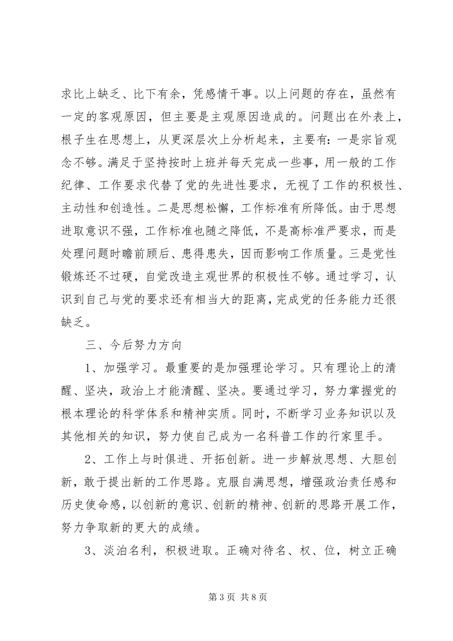 2023年科干班党性分析材料.docx_第3页