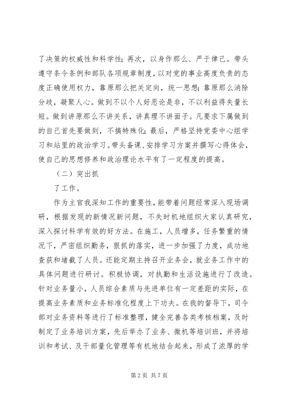 2023年某部队党委书记个人述职报告.docx_第2页