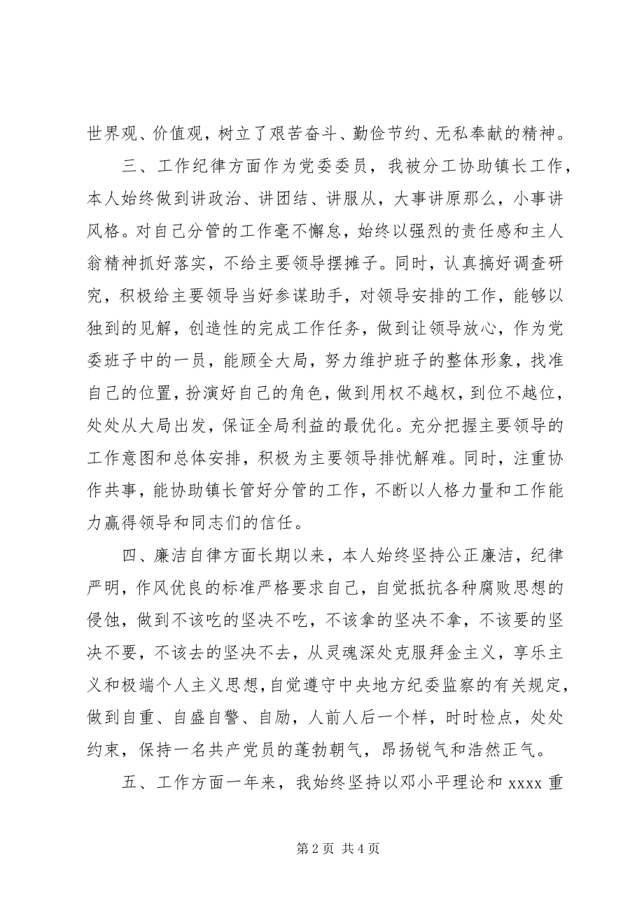 2023年镇党委委员述职报告.docx_第2页