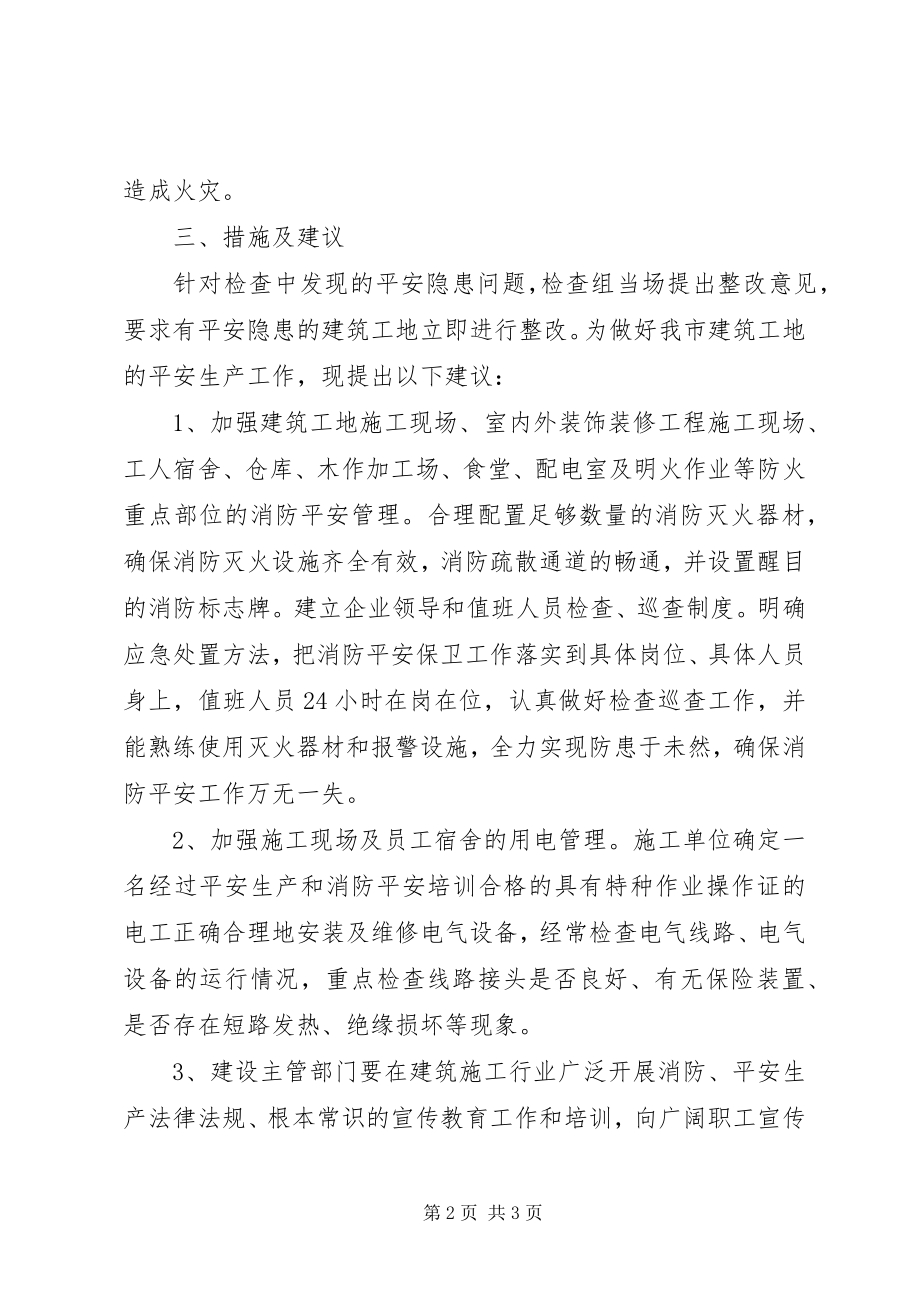 2023年安全隐患分析报告新编.docx_第2页