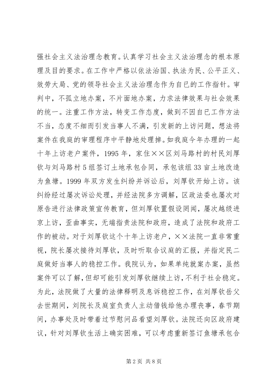 2023年法院执法评议述职报告.docx_第2页