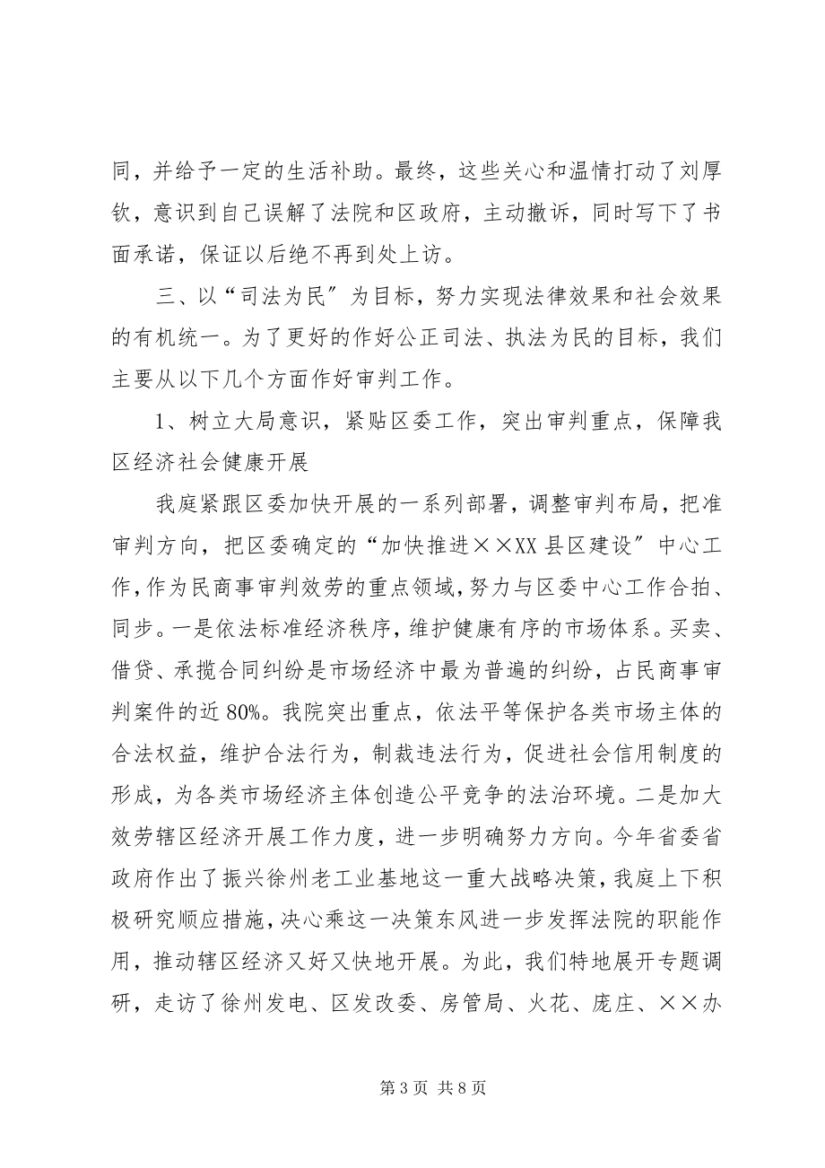 2023年法院执法评议述职报告.docx_第3页