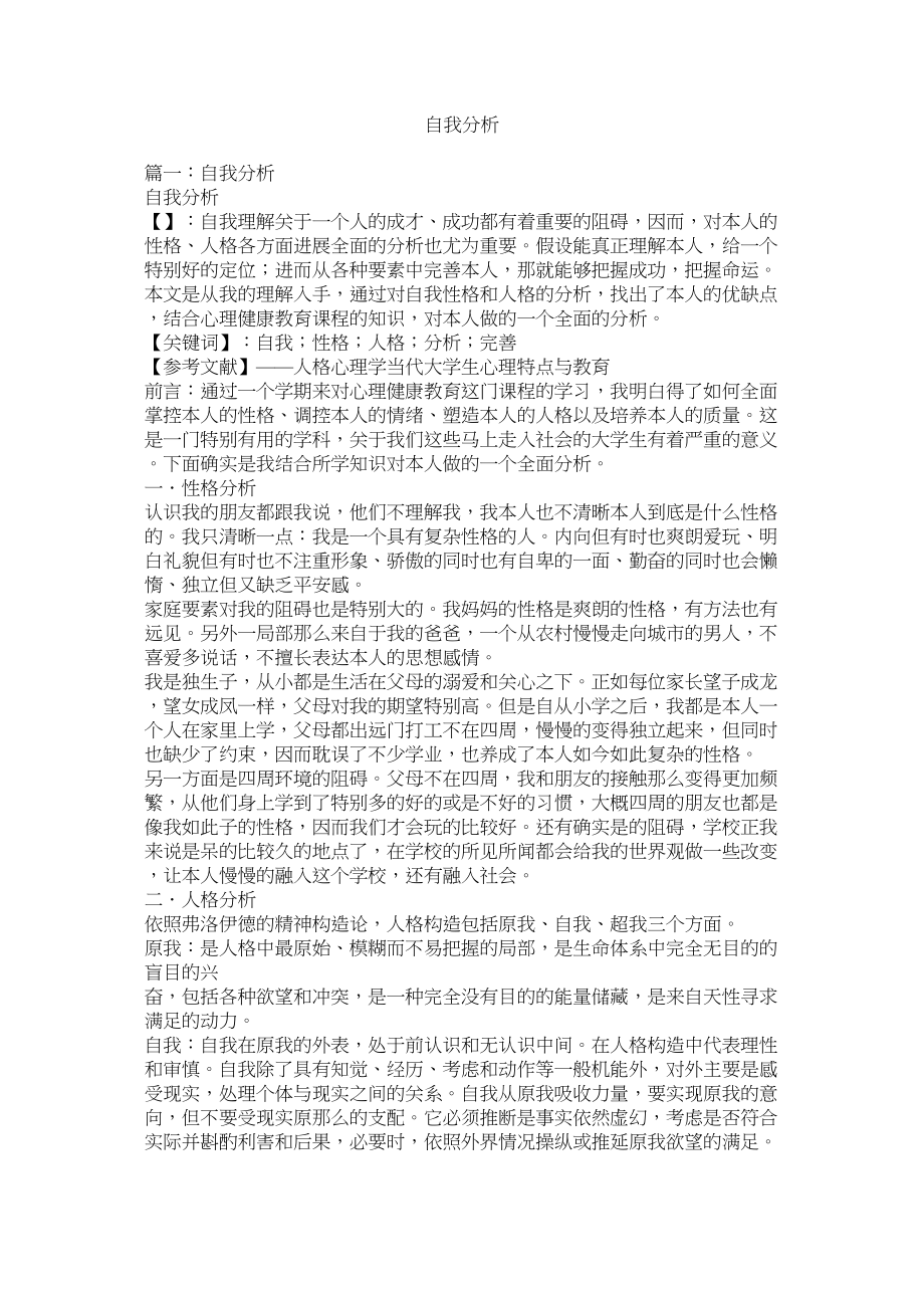 2023年自我分析.docx_第1页