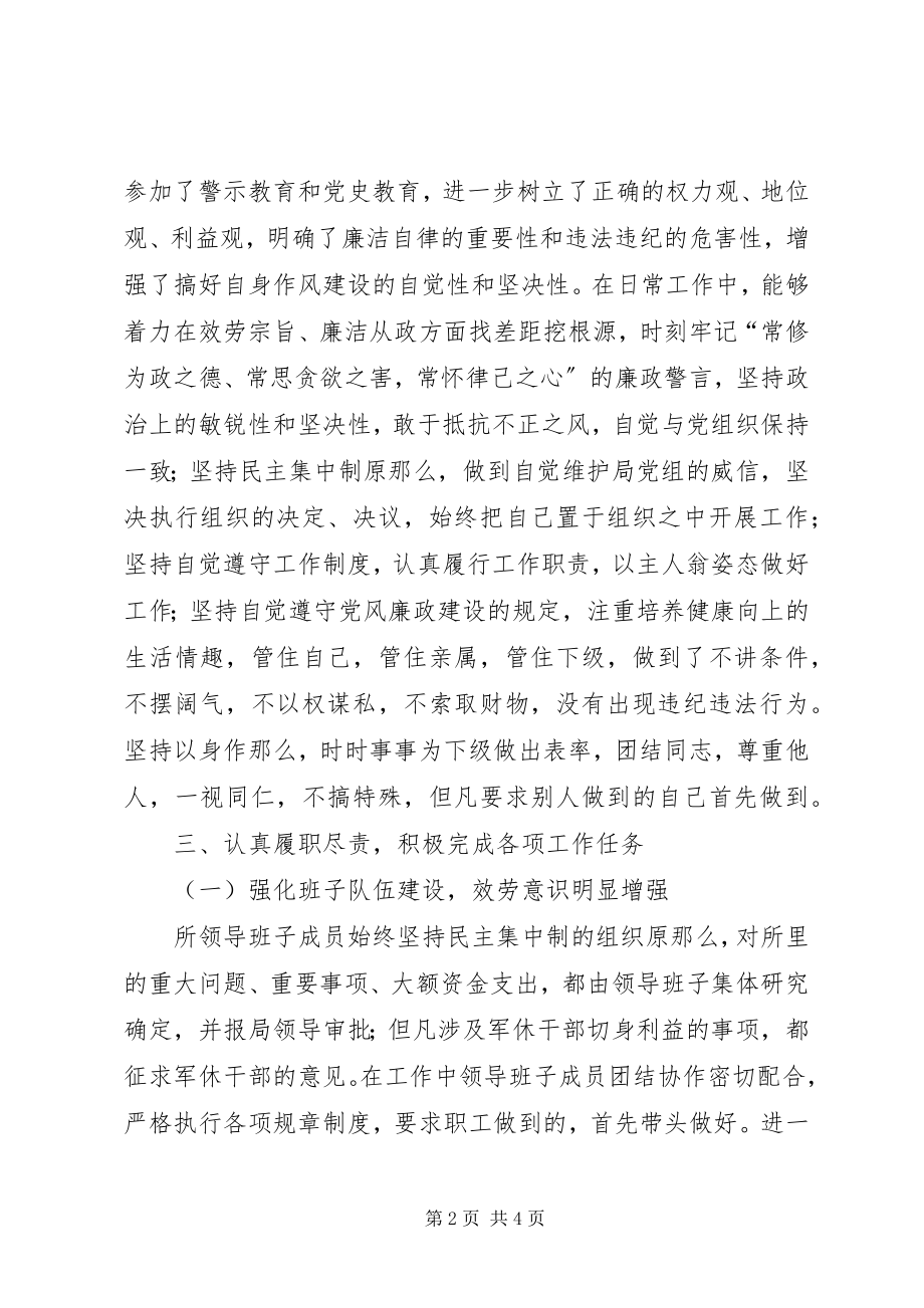 2023年市民政局党组成员兼军休所所长个人述职报告.docx_第2页