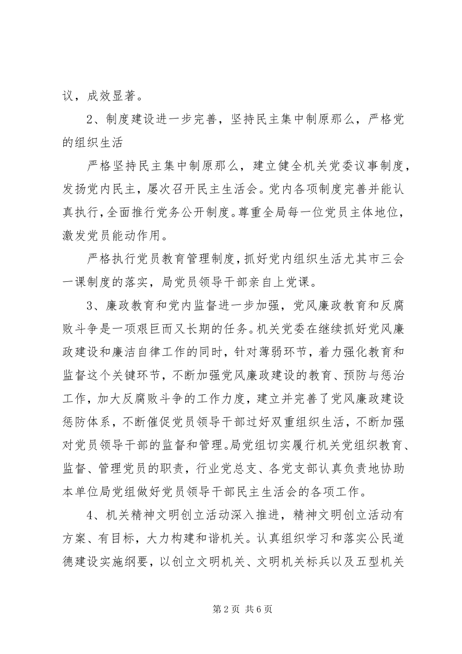 2023年机关党建工作调研报告4.docx_第2页