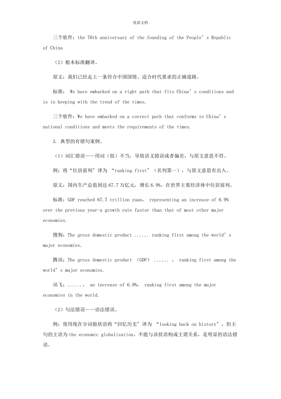 2023年国内几种翻译软件AI同传及语音翻译质量评估分析.docx_第3页