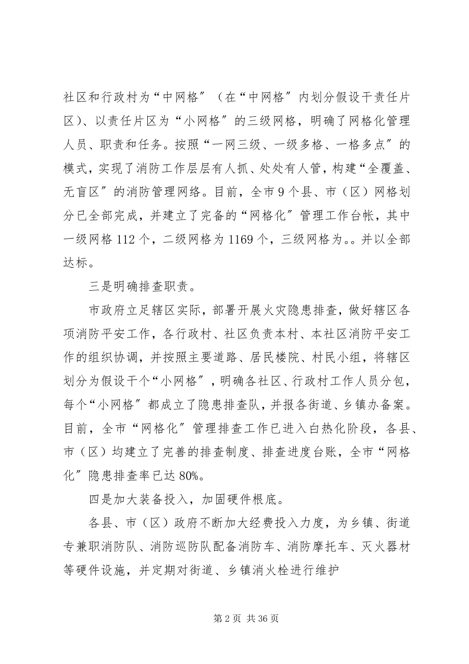 2023年消防安全网格化工作报告.docx_第2页