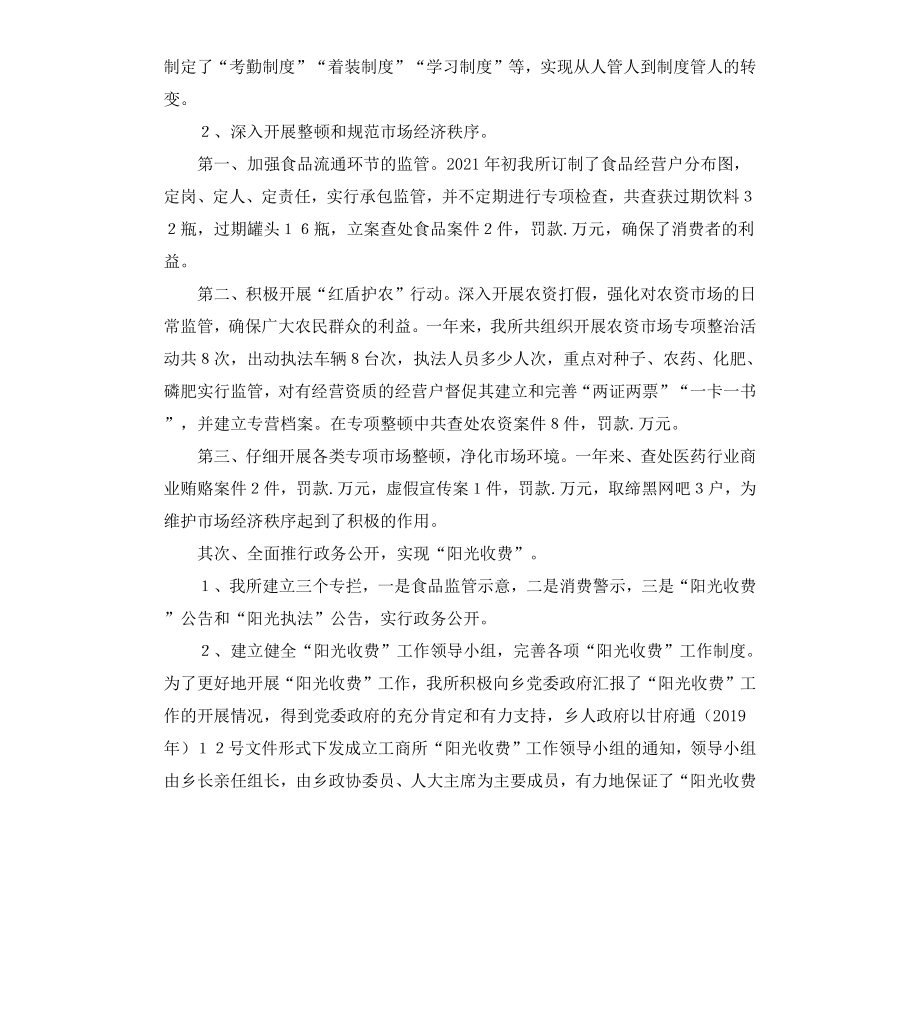 工商所监管服务工作报告.docx_第2页