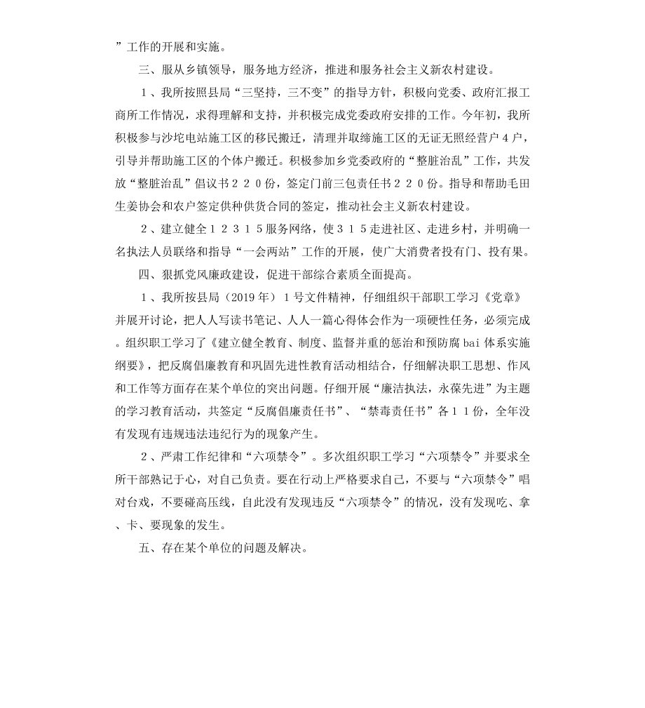 工商所监管服务工作报告.docx_第3页