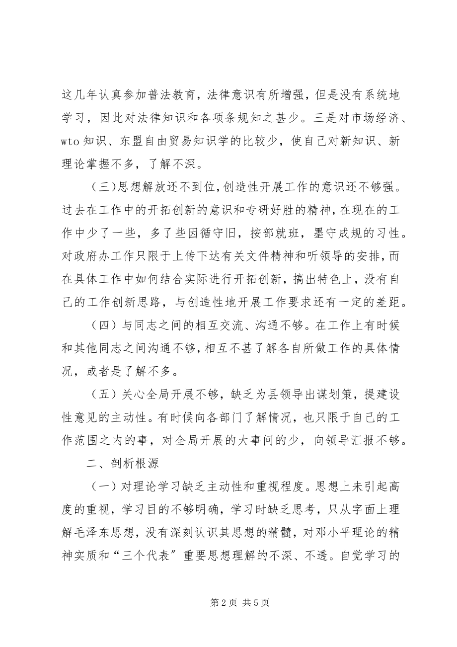 2023年秘书创先争优党性分析材料.docx_第2页