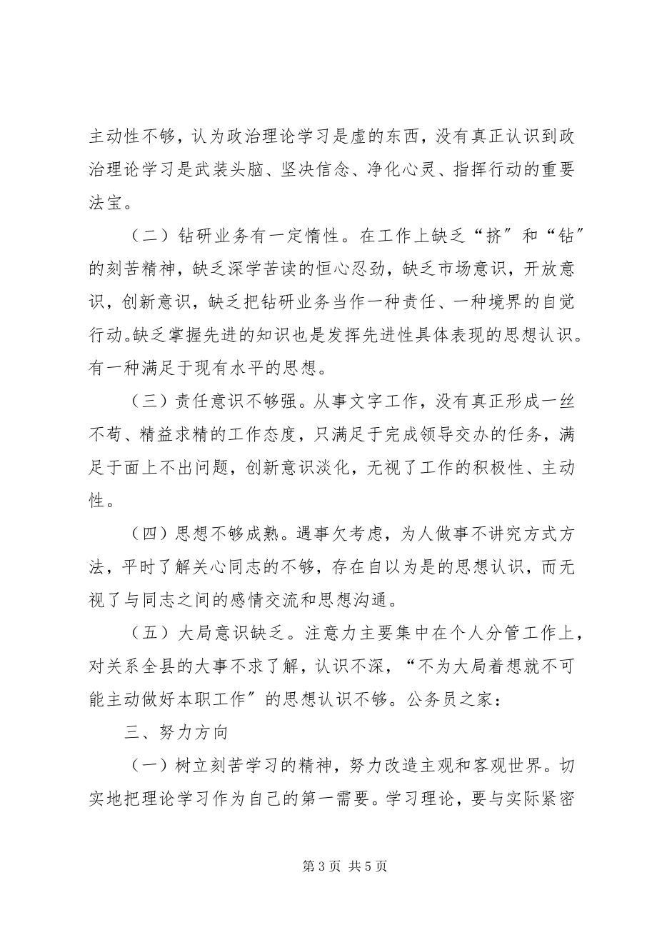 2023年秘书创先争优党性分析材料.docx_第3页