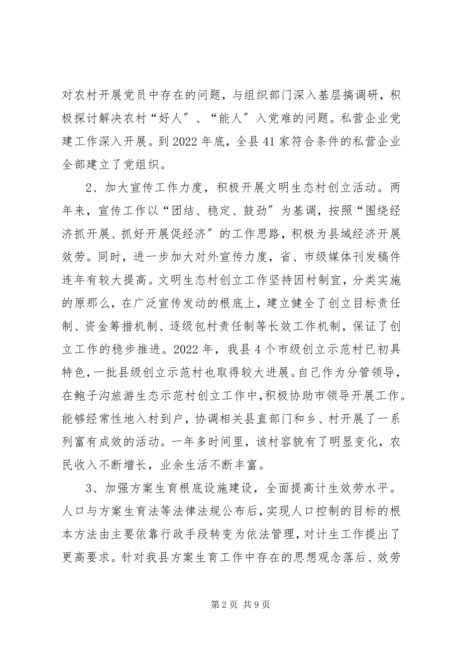 2023年县委副书记个人党性分析材料心得体会.docx_第2页