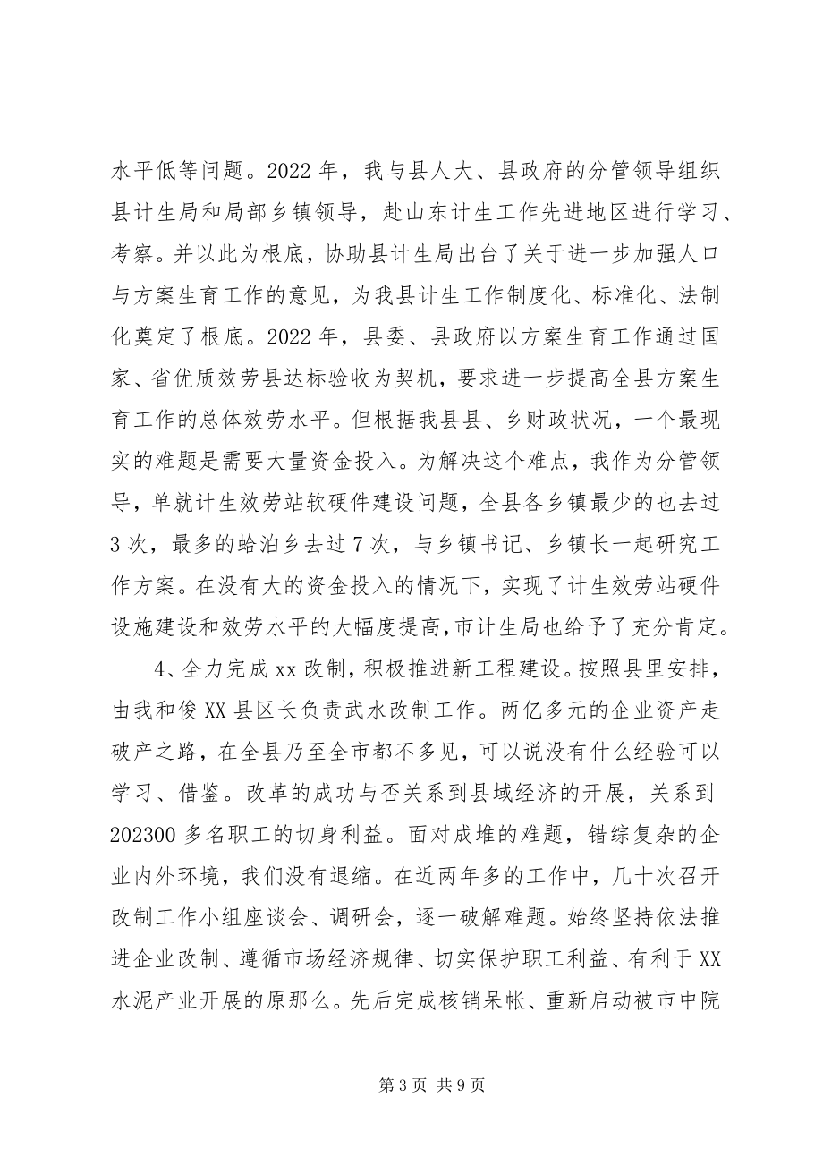 2023年县委副书记个人党性分析材料心得体会.docx_第3页