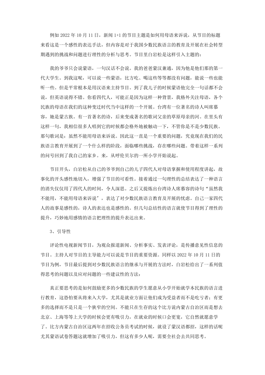 2023年评论性节目主持语言特点分析.docx_第3页