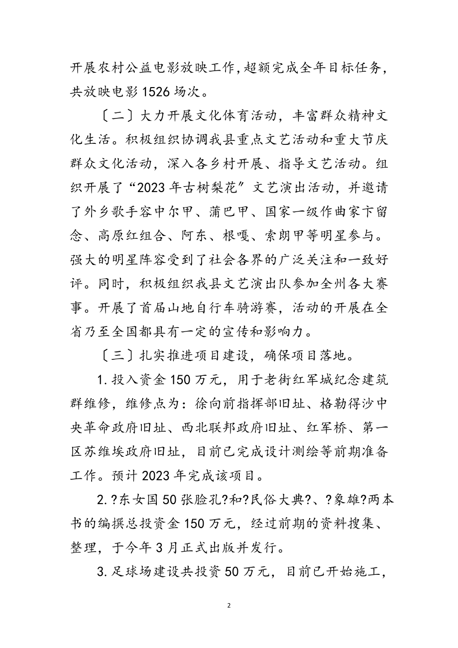 2023年年党组书记个人述职报告范文.doc_第2页