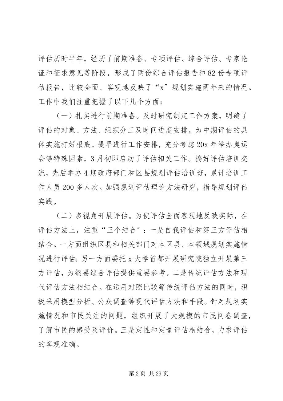 2023年市国民经济中期评估报告.docx_第2页