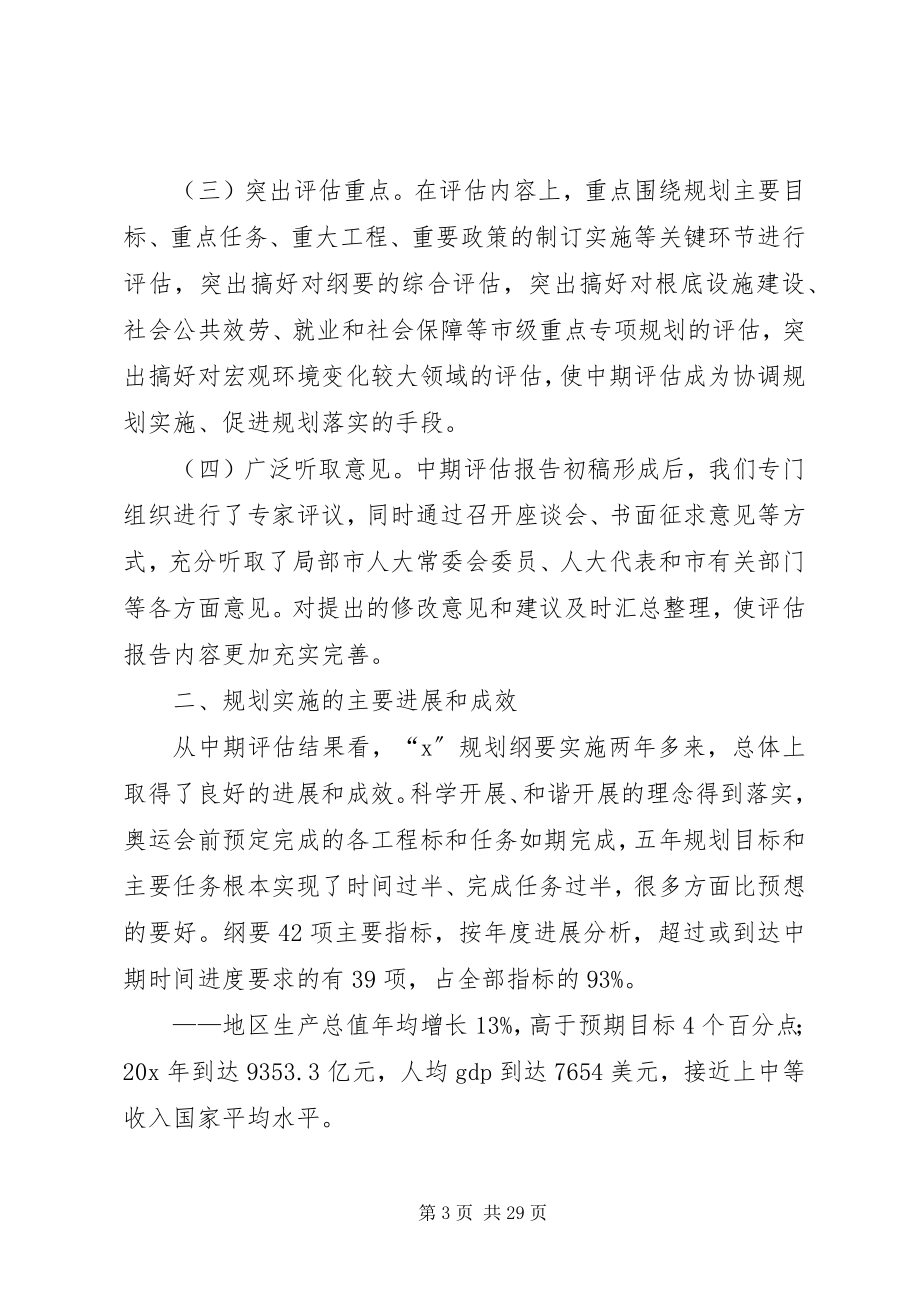 2023年市国民经济中期评估报告.docx_第3页