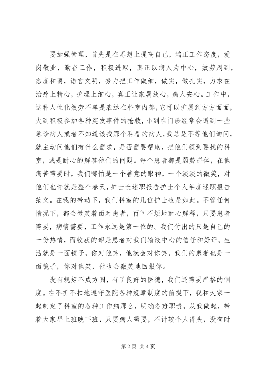 2023年护士的个人度工作述职报告.docx_第2页