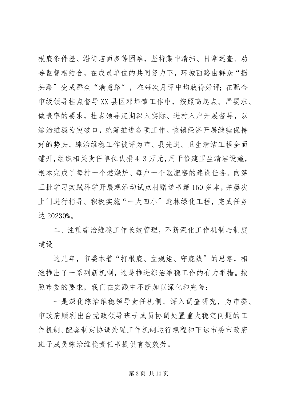 2023年述职报告市政法委员会述职报告.docx_第3页