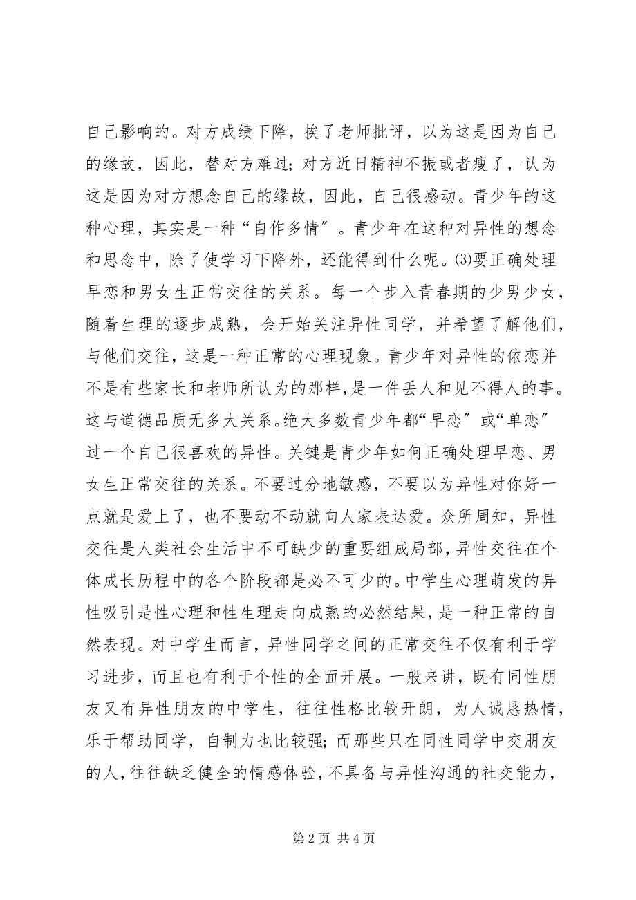 2023年早恋的分析与对策.docx_第2页