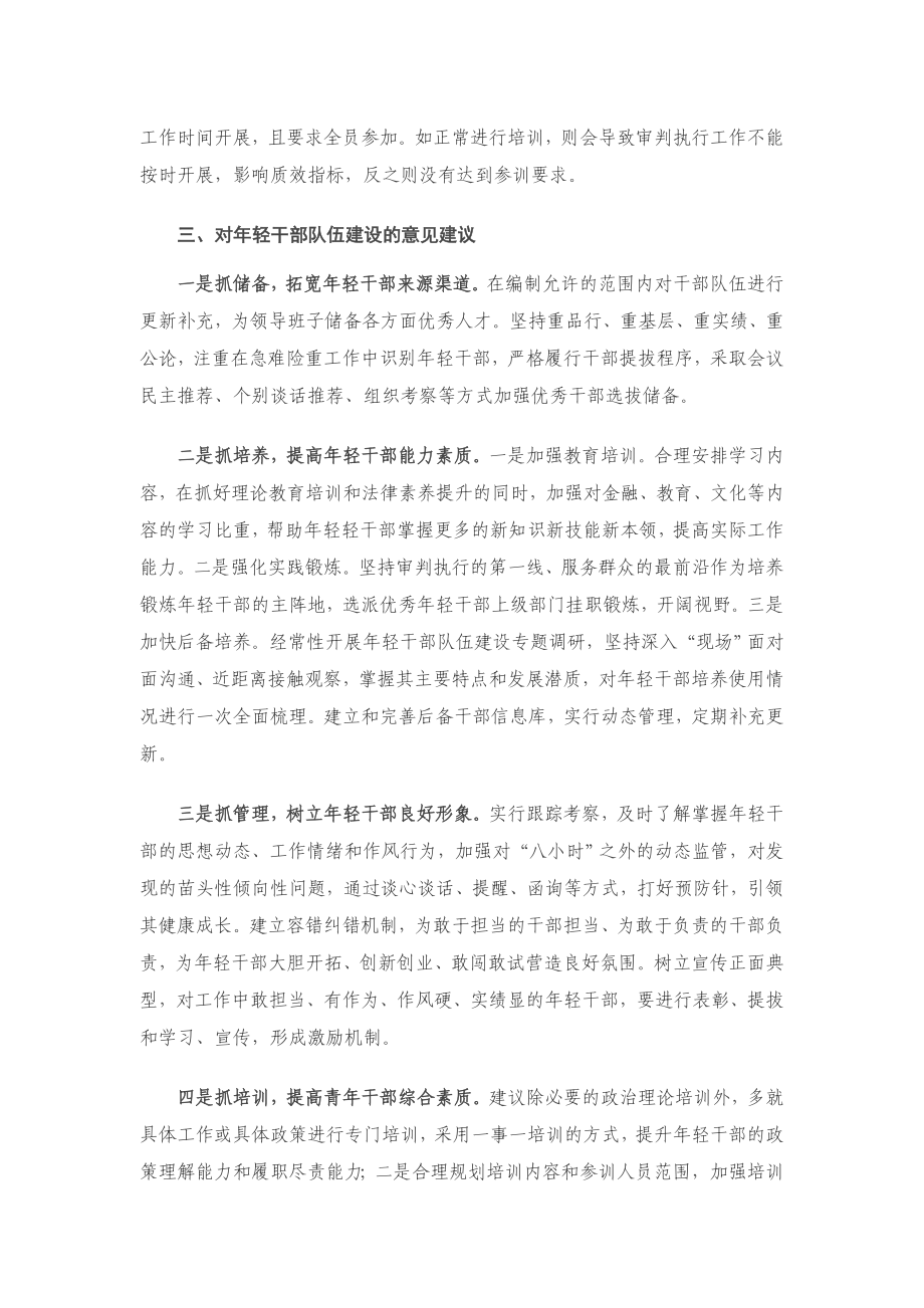 法院青年干部队伍建设调研报告.docx_第3页