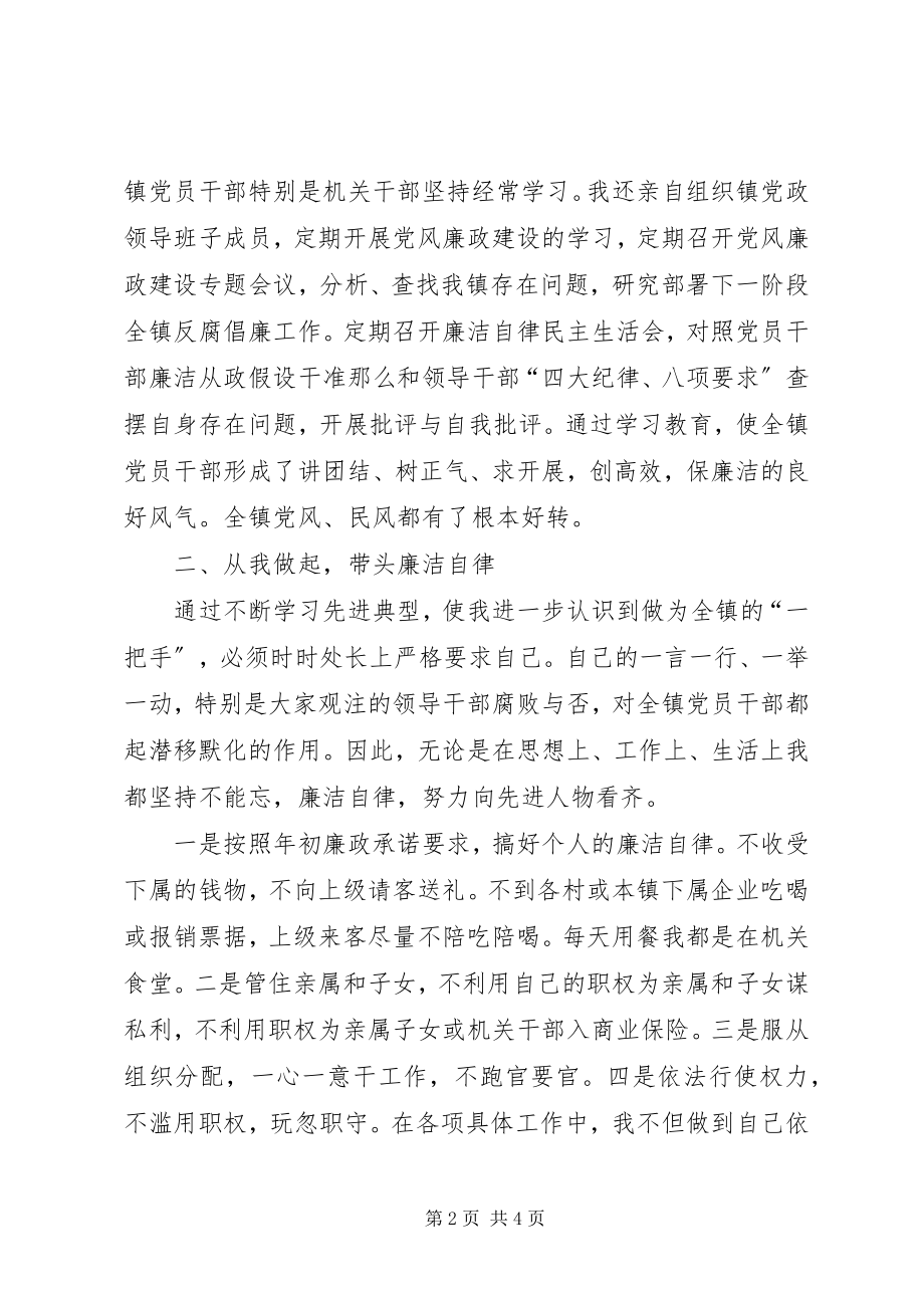 2023年镇党委书记年度廉政述职报告述职报告.docx_第2页