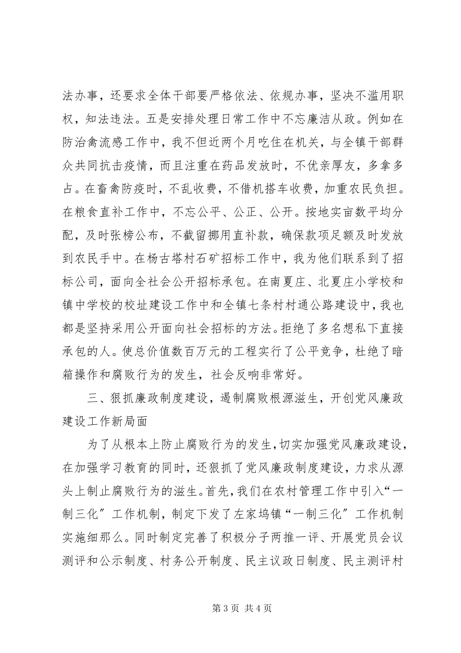 2023年镇党委书记年度廉政述职报告述职报告.docx_第3页