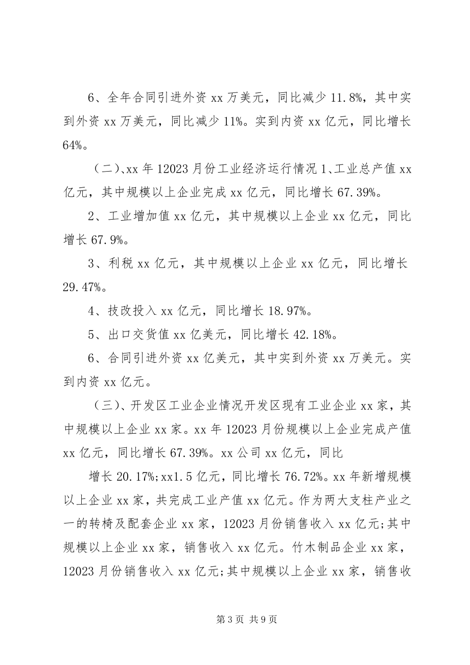 2023年开发区工业经济建设调研报告.docx_第3页