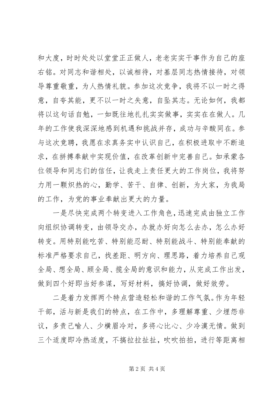 2023年竞争上岗个人述职报告.docx_第2页