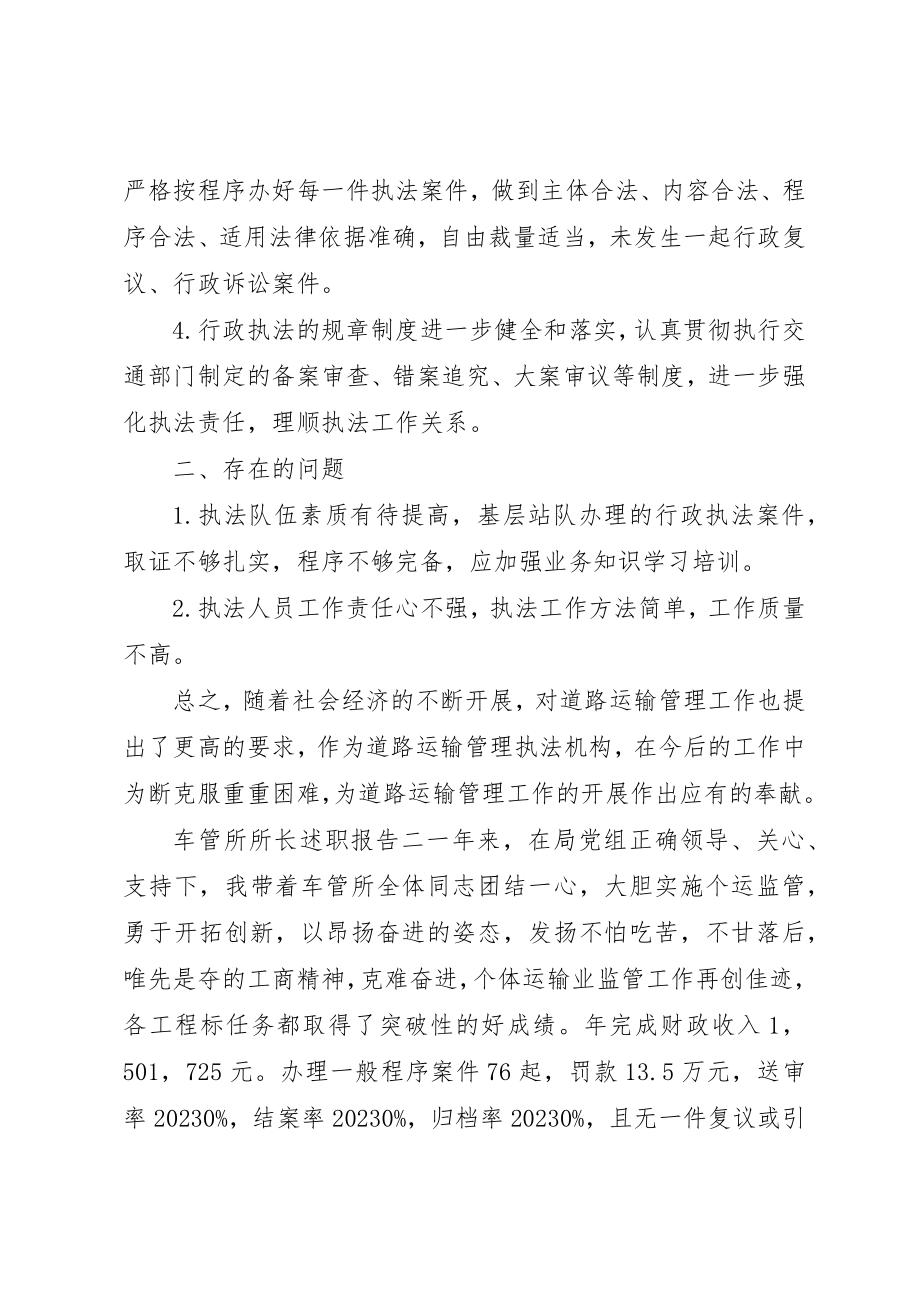 2023年车管所所长述职报告新编.docx_第2页