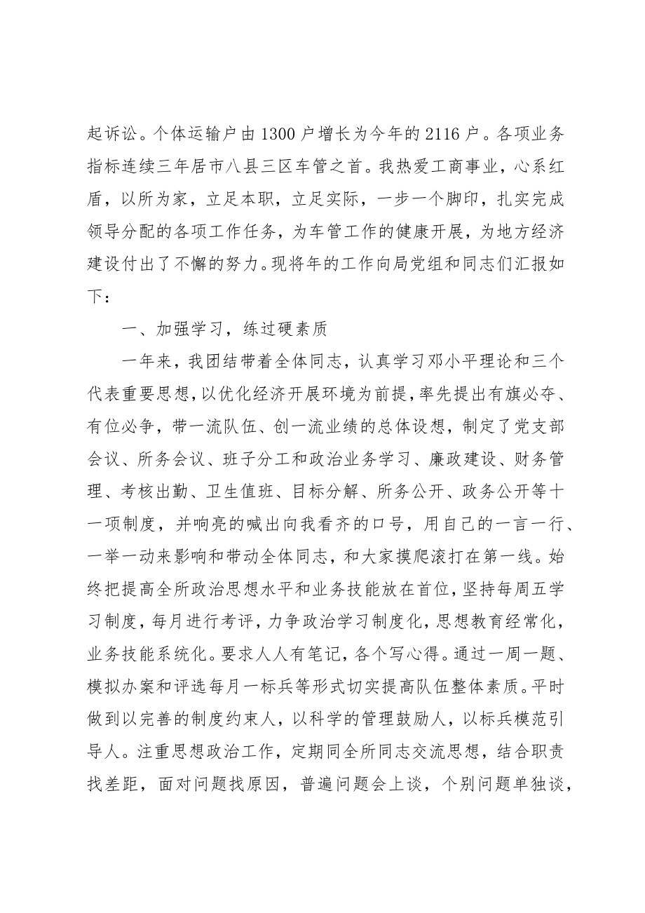 2023年车管所所长述职报告新编.docx_第3页