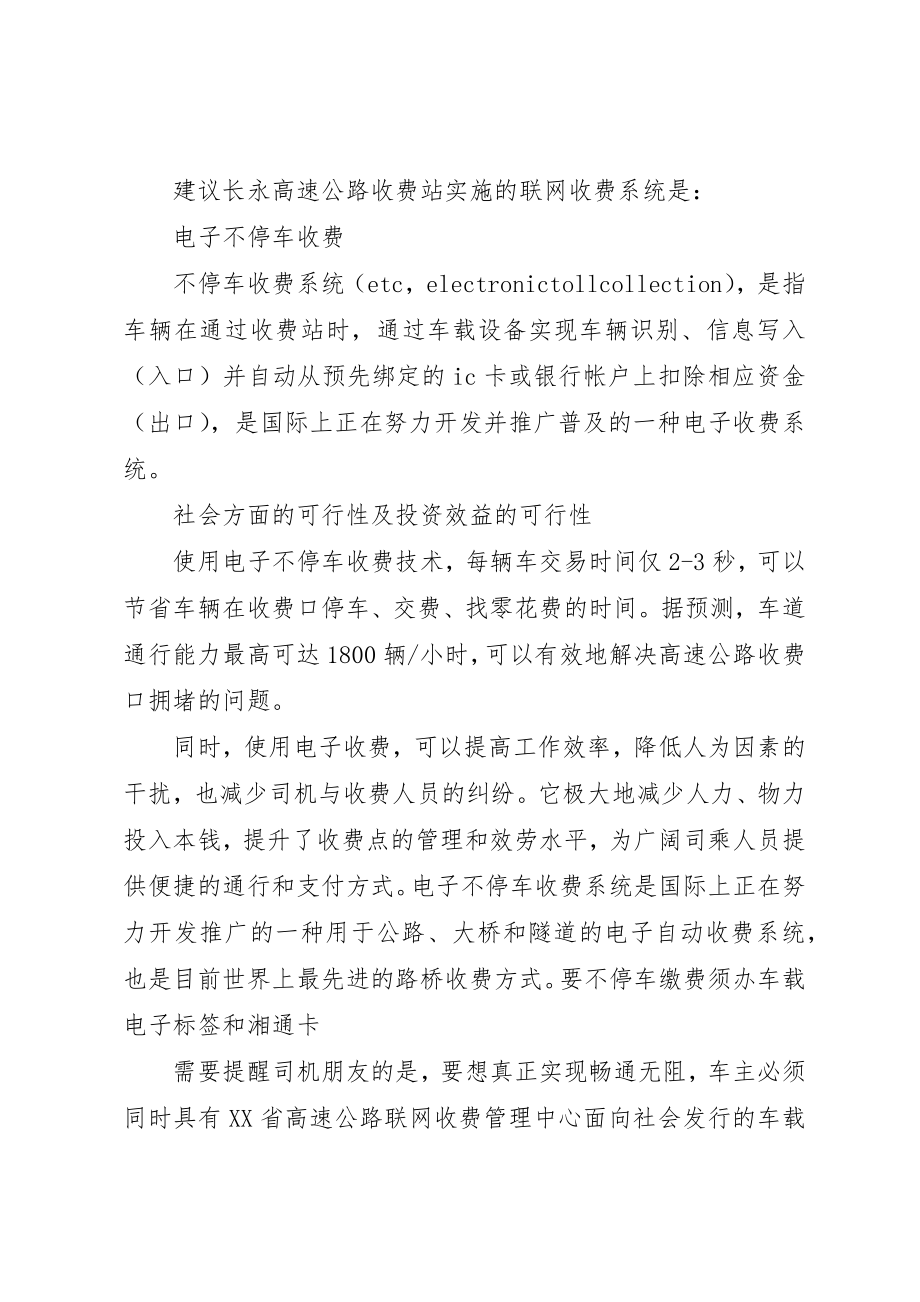 2023年第二组省域高速公路联网收费系统可行性报告新编.docx_第3页