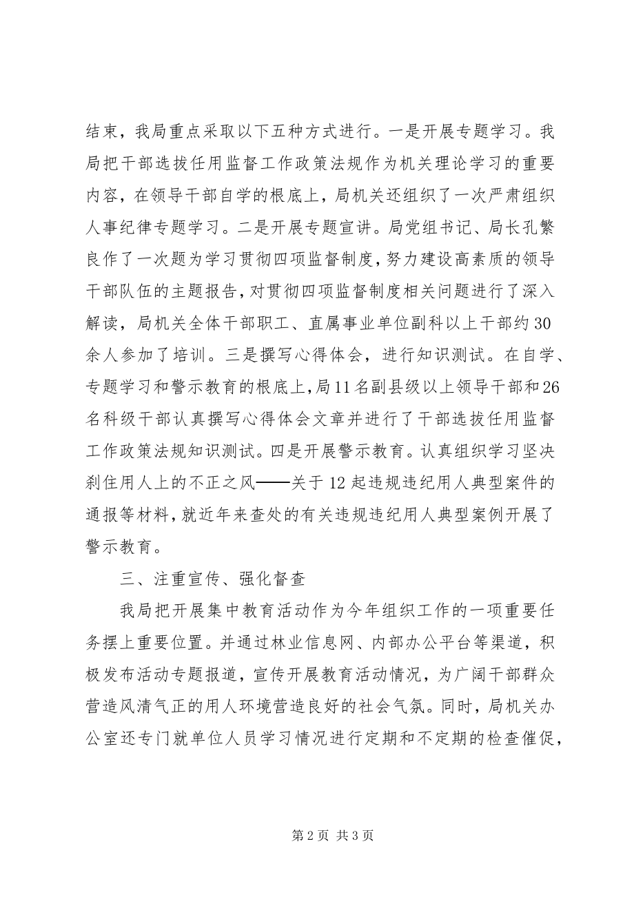 2023年林业局教育活动工作报告.docx_第2页