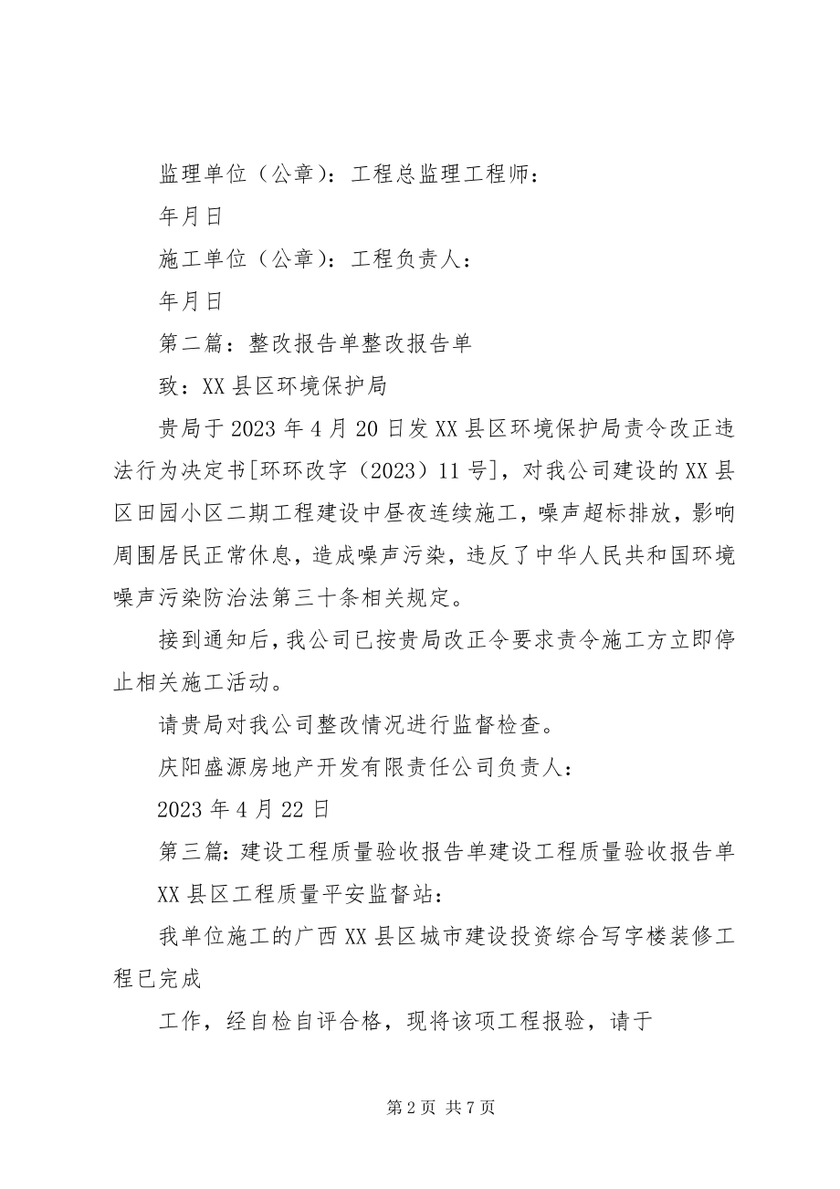 2023年建设工程整改报告单.docx_第2页