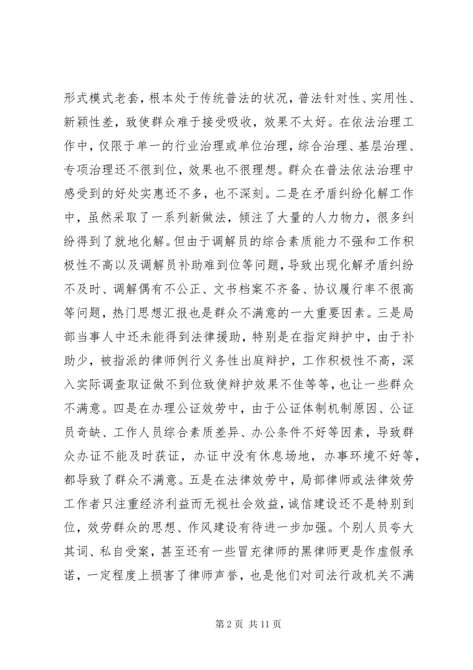 2023年司法行政工作调研报告.docx_第2页