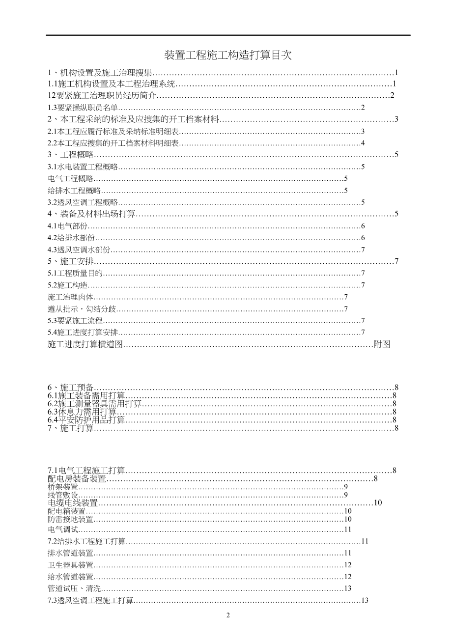 2023年建筑行业重庆某大厦安装工程施工组织设计方案.docx_第2页