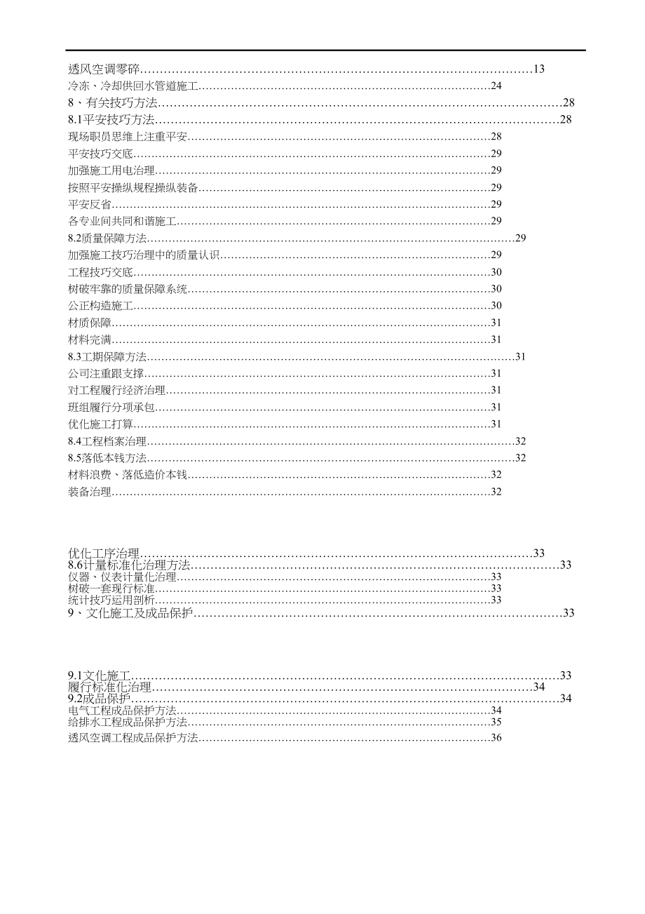 2023年建筑行业重庆某大厦安装工程施工组织设计方案.docx_第3页