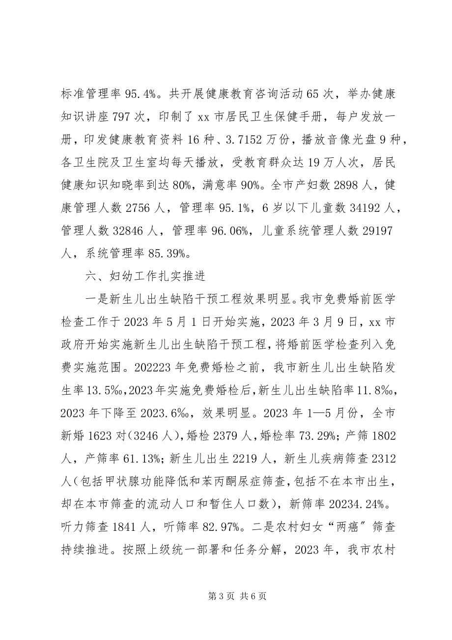 2023年市卫生局上半年工作报告材料.docx_第3页