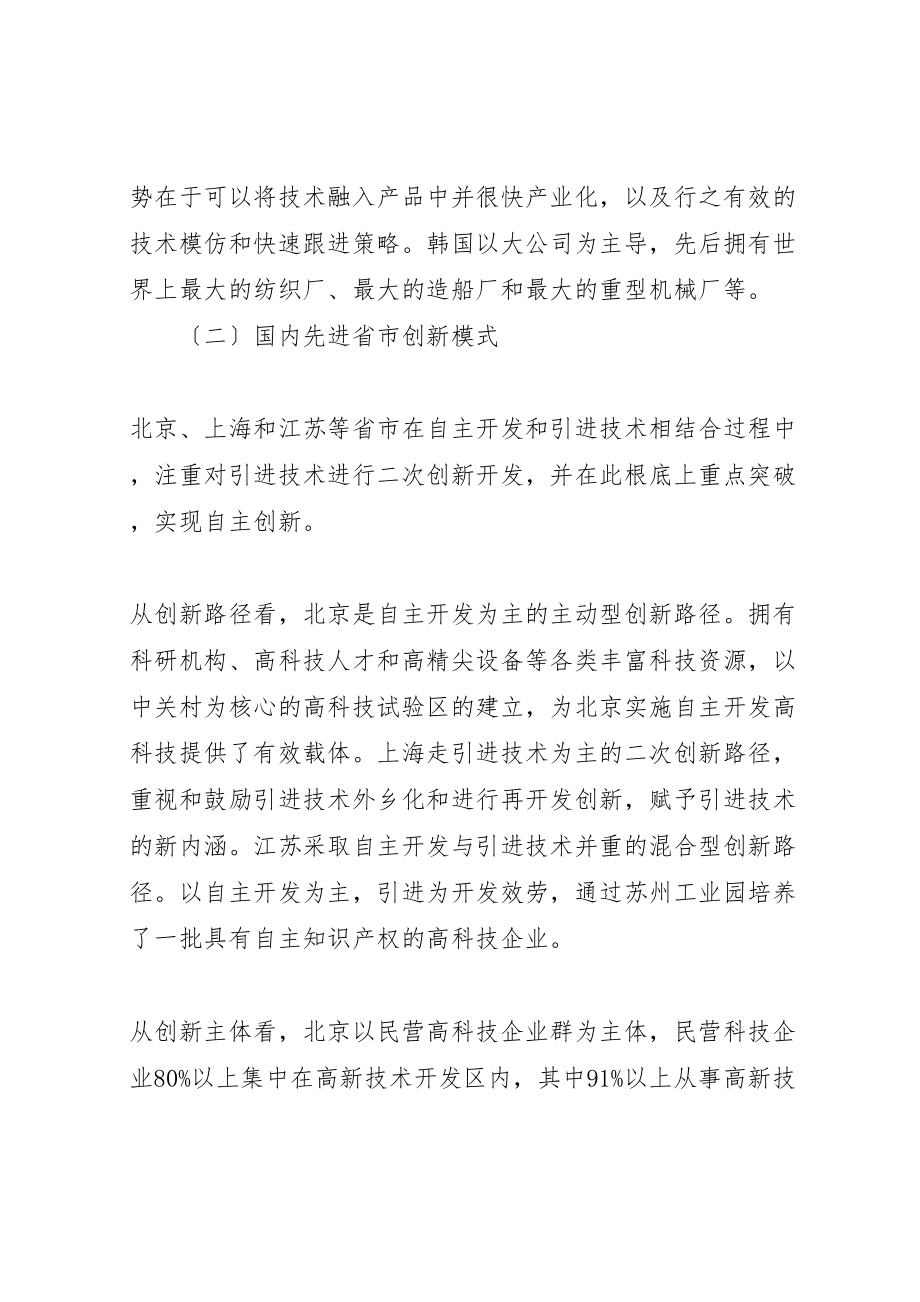 2023年提升工业企业自主创新能力专题调研报告.doc_第2页