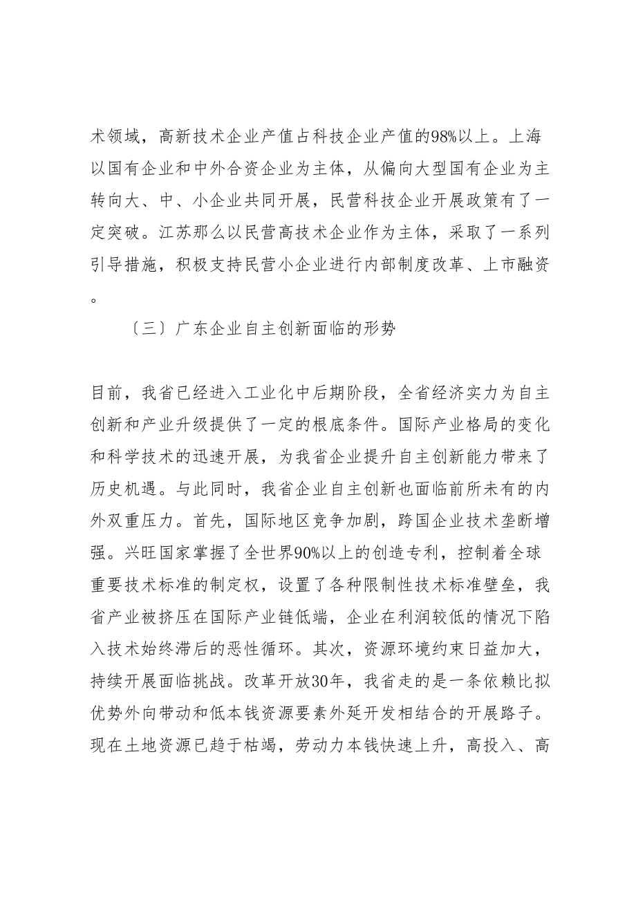 2023年提升工业企业自主创新能力专题调研报告.doc_第3页