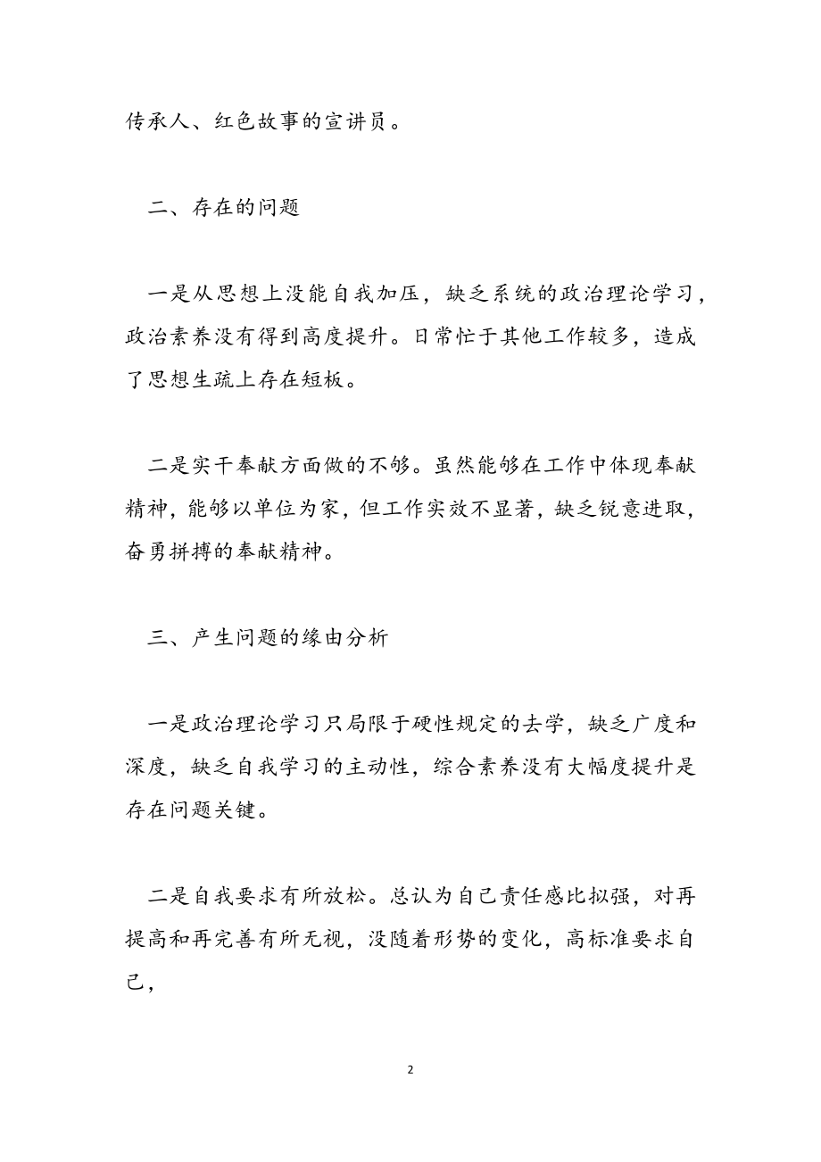 2023年学习四史深入分析对照整改.doc_第2页