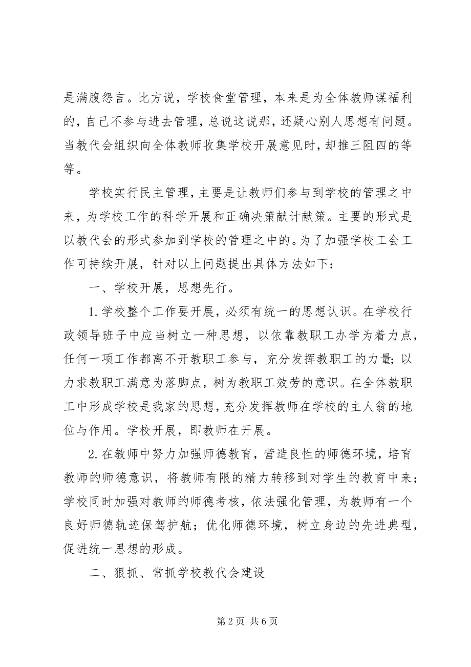 2023年学校工会发展调研报告.docx_第2页