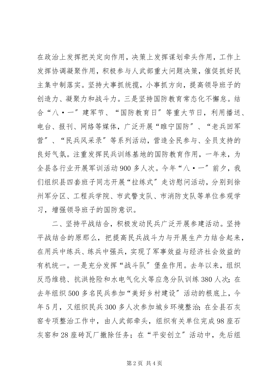 2023年县人武部党委第一书记个人述职报告.docx_第2页