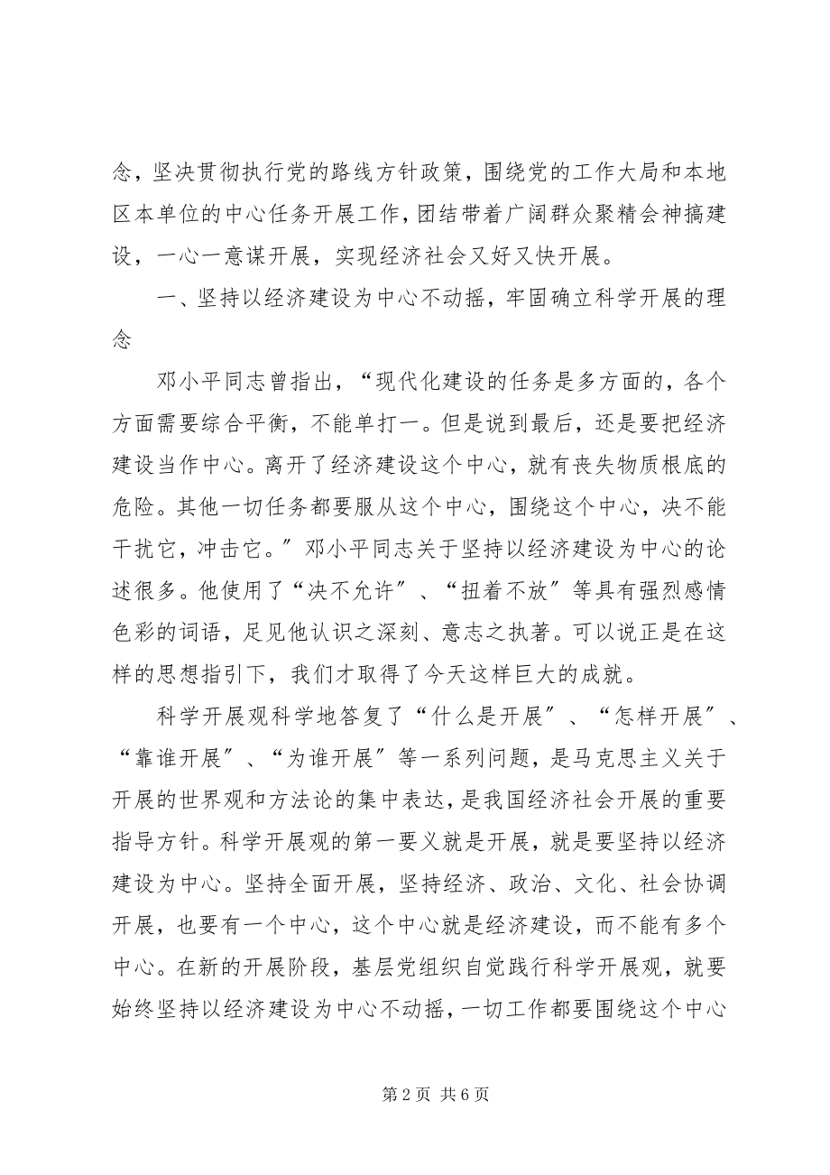 2023年基层党组织推动发展报告.docx_第2页