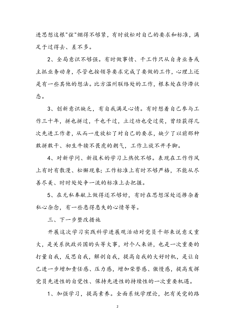 2023年学习实践科学发展观自查报告.docx_第2页