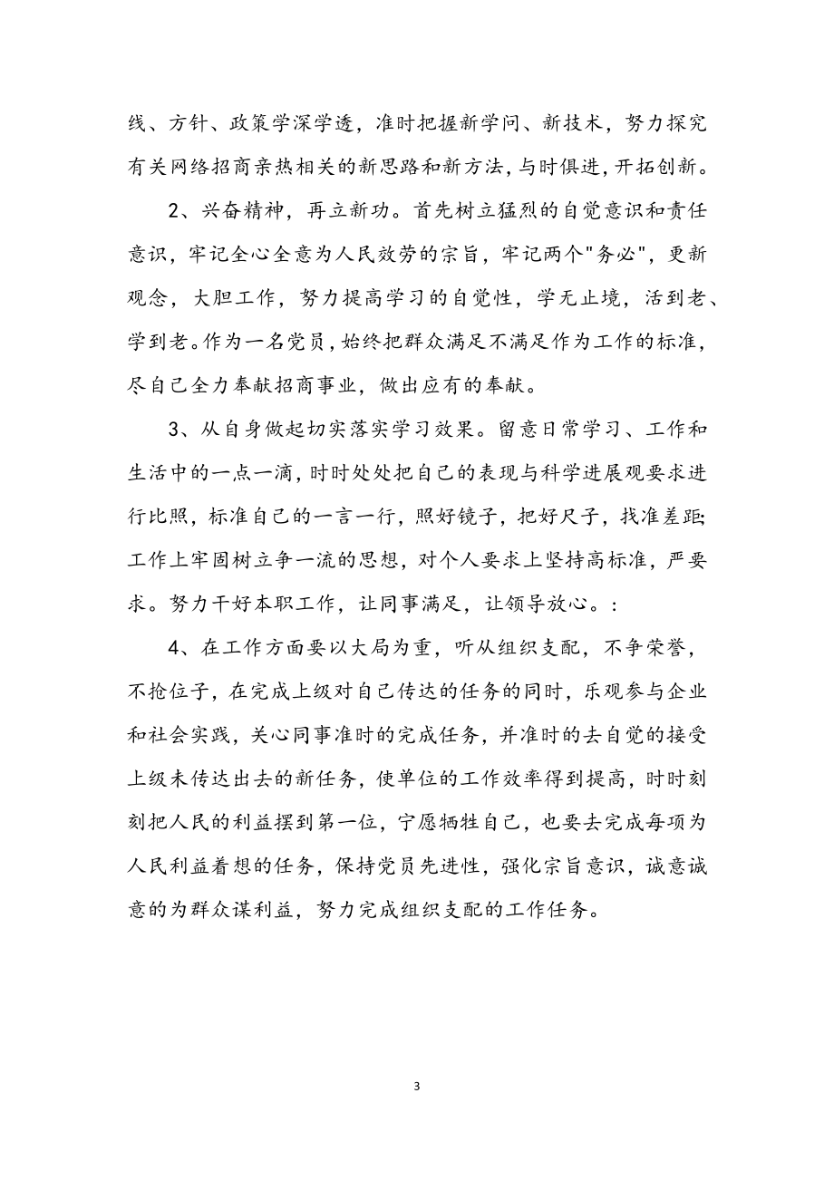 2023年学习实践科学发展观自查报告.docx_第3页