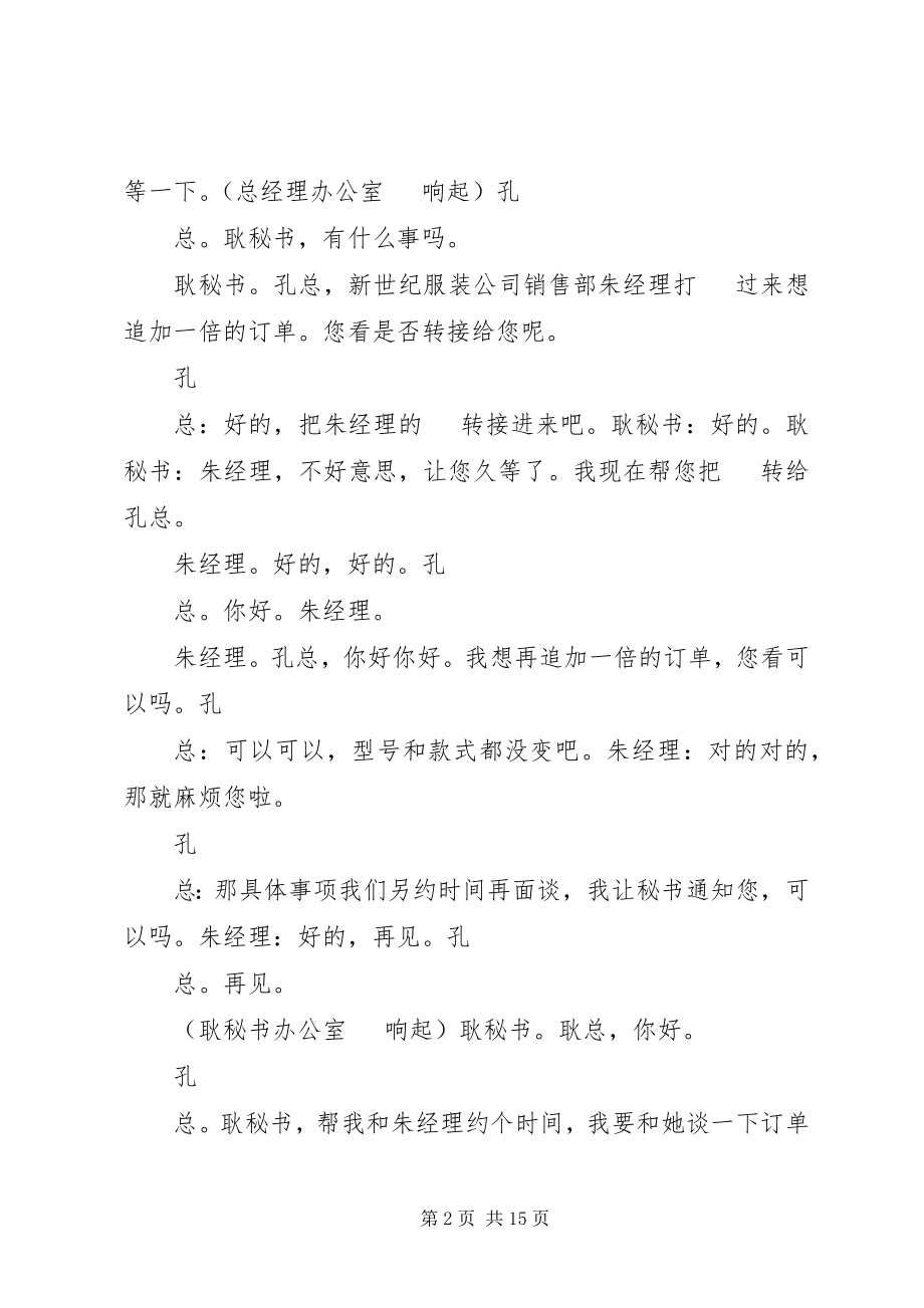 2023年秘书仿真实训报告.docx_第2页